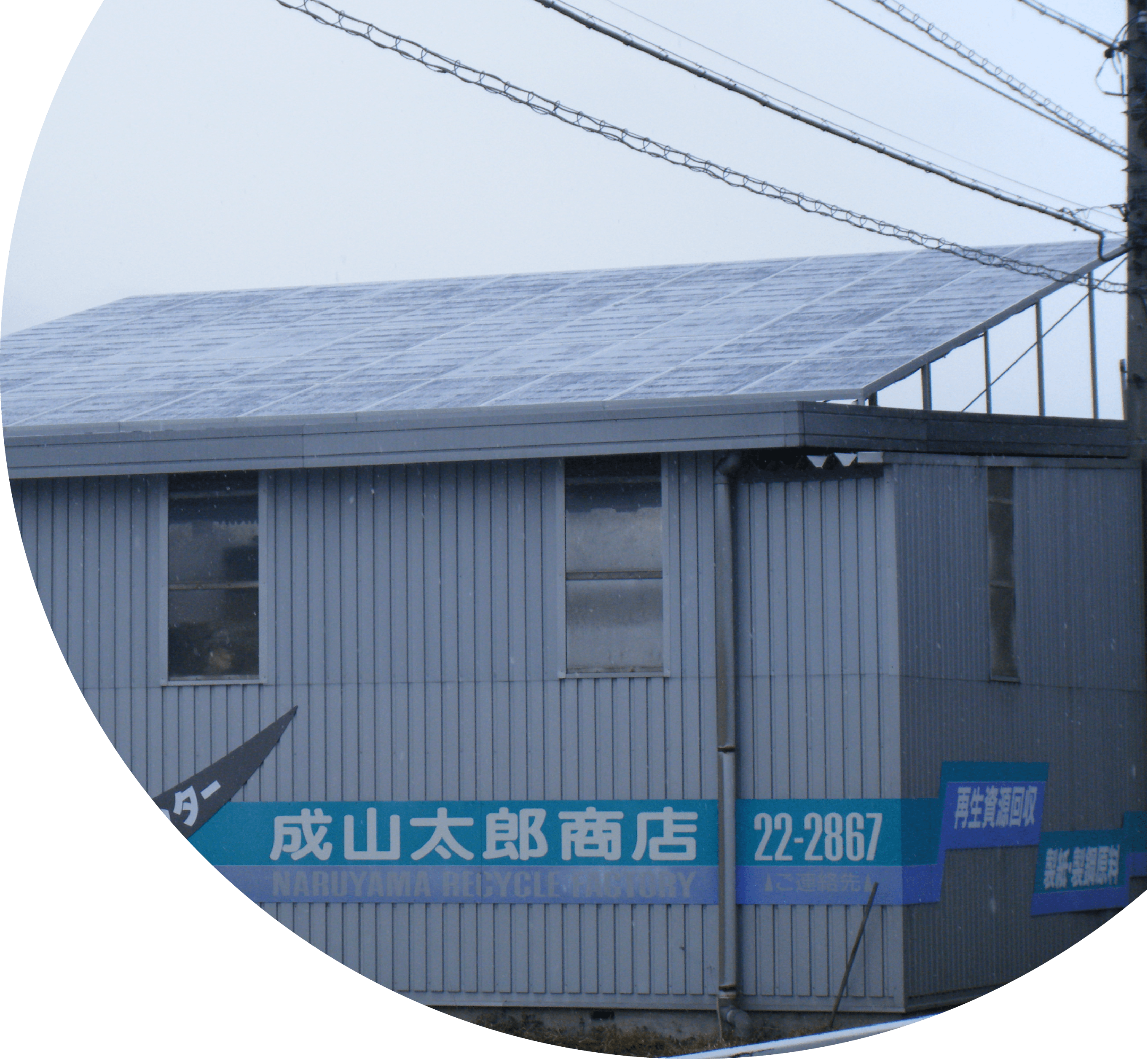 リサイクル事業に真剣に取り組みます