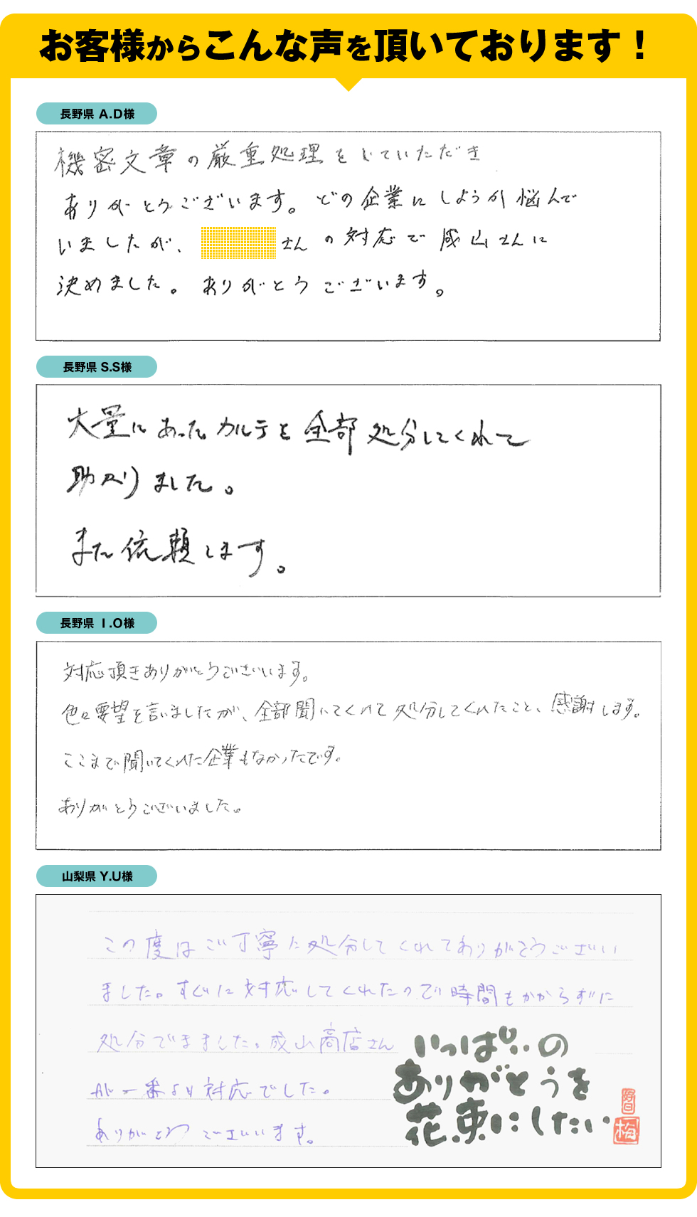 お客さまの声