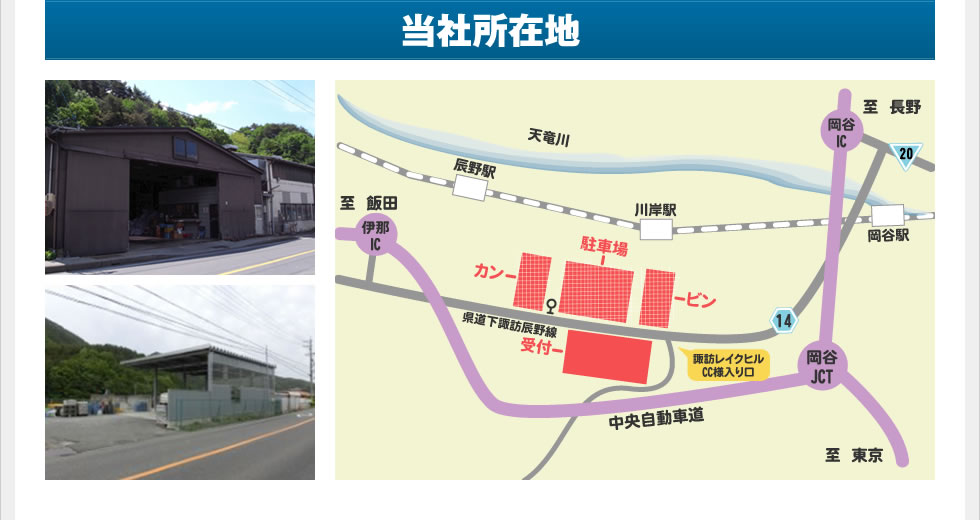 当社所在地